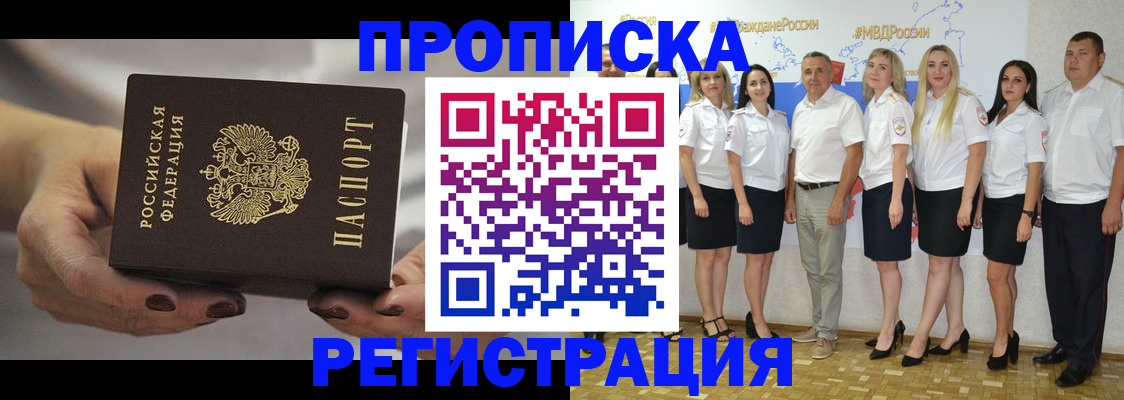 временная регистрация надежно в Татарске