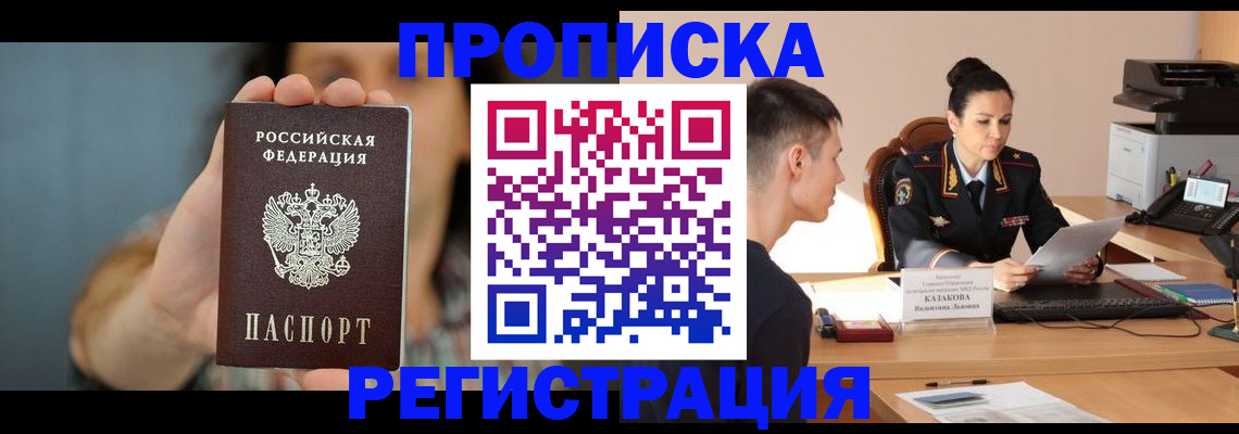 прописка регистрация в Татарске