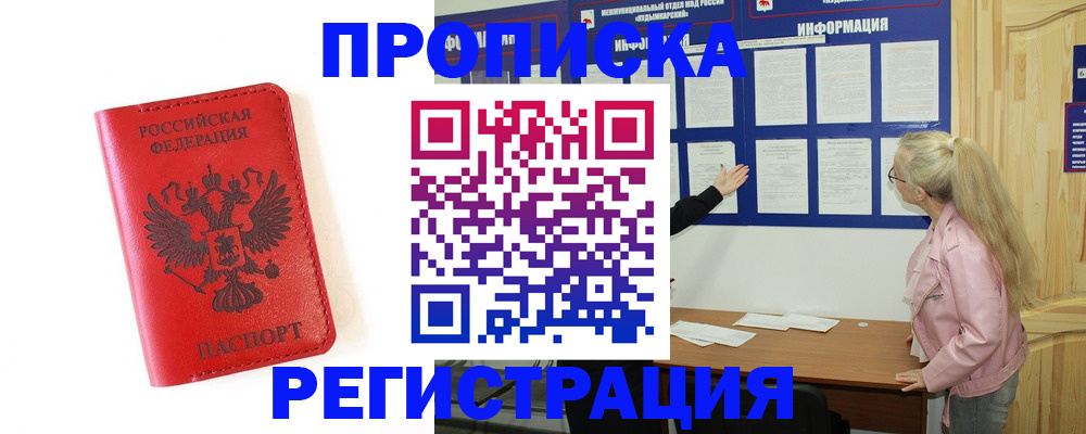 временная регистрация в Татарске