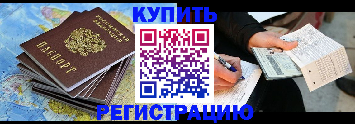 прописка для работы в Татарске