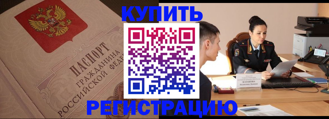 регистрация в Татарске